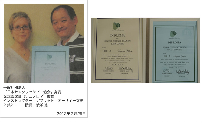 一般社団法人「日本センソリセラピー協会」発行公式認定証授受　インストラクター　デブリット・アーリィー女史と共に